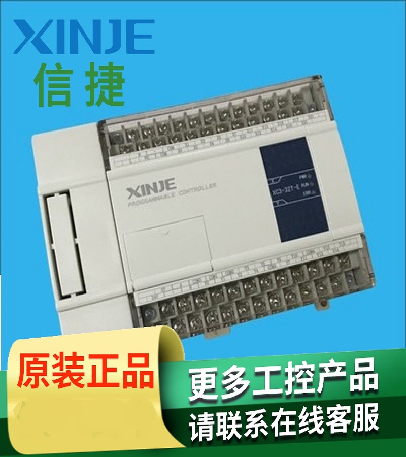 山東煙臺 信捷PLC  型號XC-E4AD2DA 型號XC-E4AD2DA-H型號XC-E4AD2DA-B-H型號 XC-E8AD型號 XC-E16PX 型號 XC-E16YR 型號 XC-2AD2DA-BD 一級代理商 經(jīng)銷商